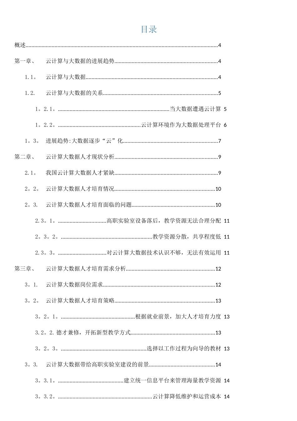 云计算大数据实验室建设解决方案-20250527_第3页