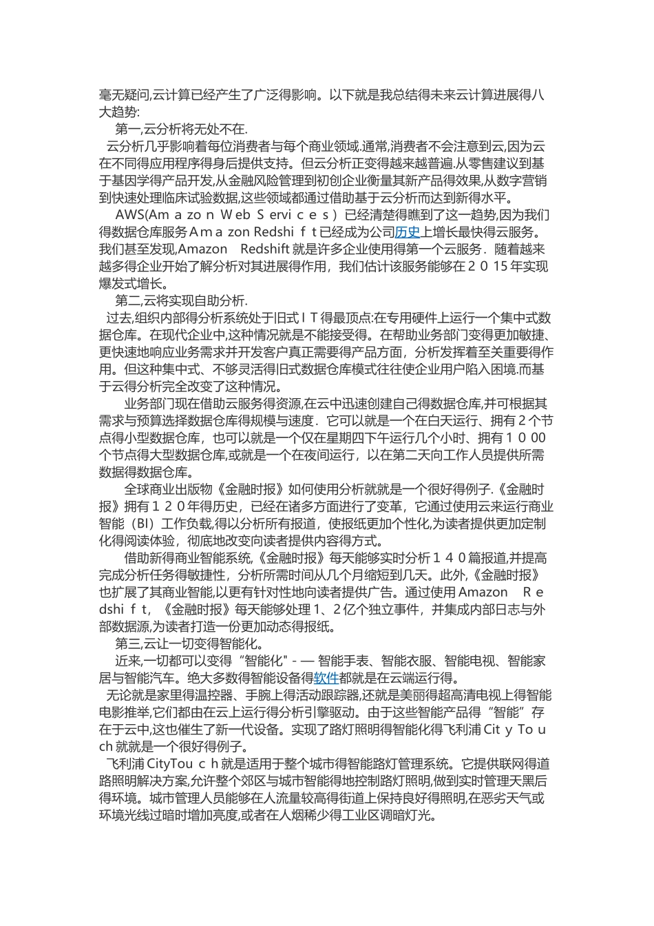 云计算未来的发展_第1页