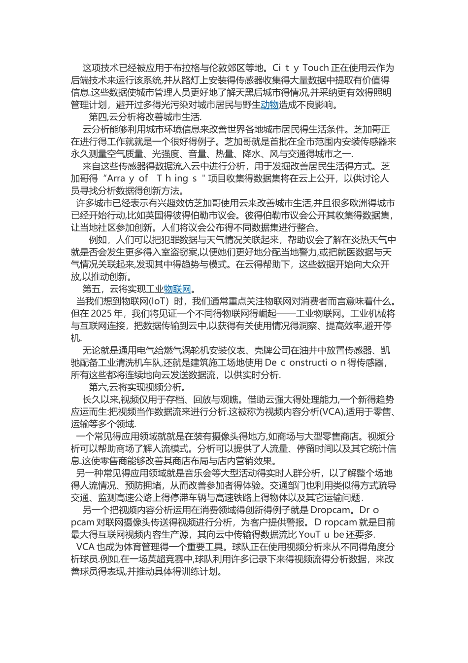 云计算未来的发展_第2页