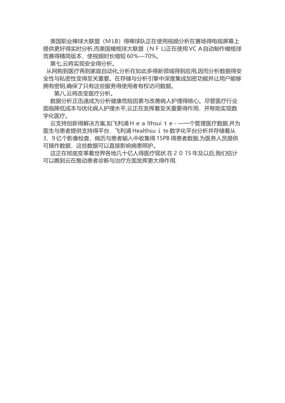 云计算未来的发展_第3页