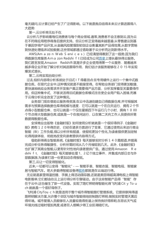 云计算未来的发展