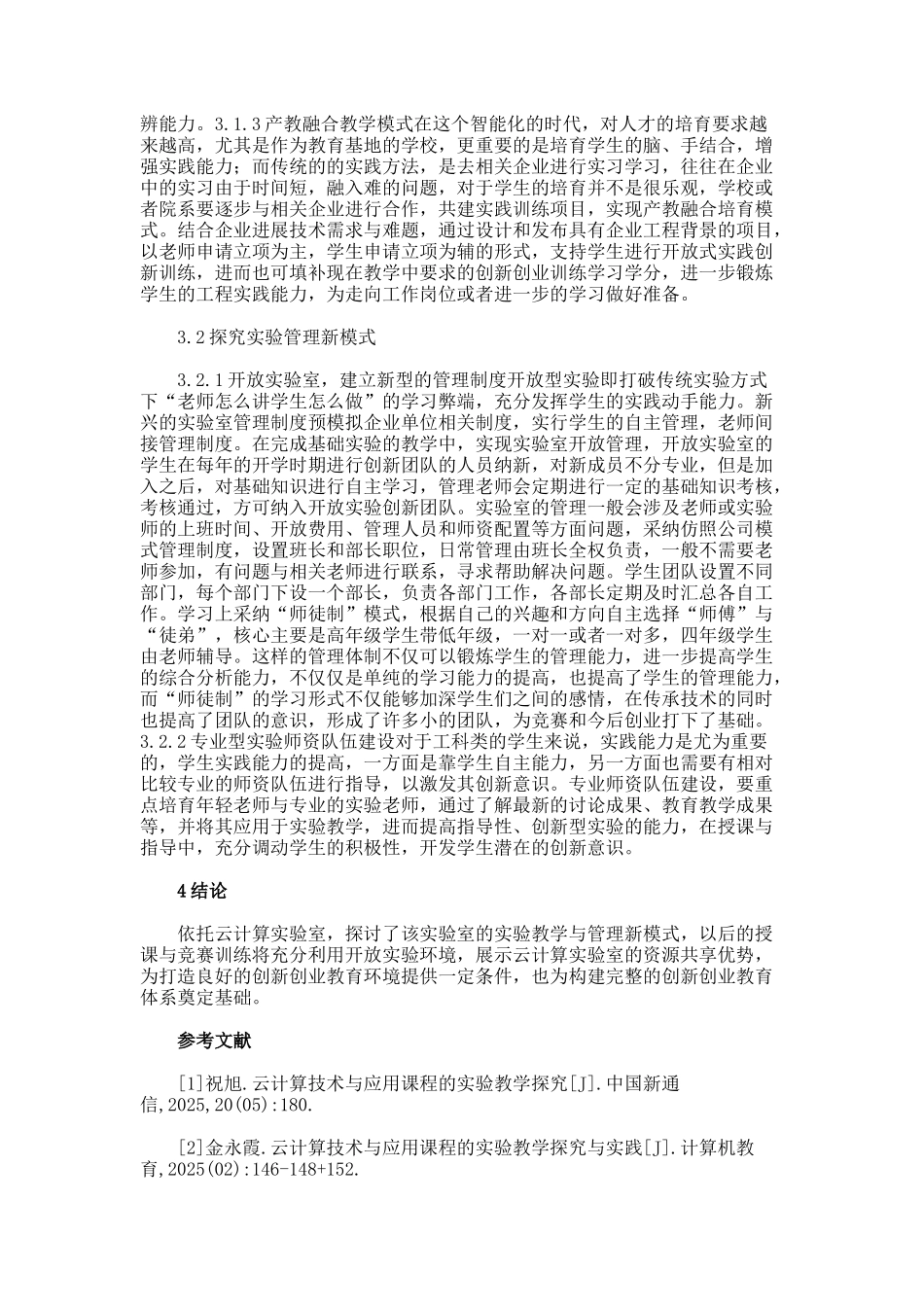 云计算实验室实验教学与管理模式论文_第2页
