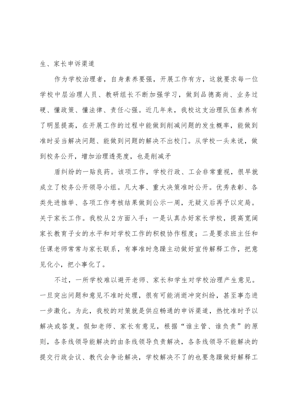 云贵乡中心校矛盾纠纷排查调处工作总结_第2页