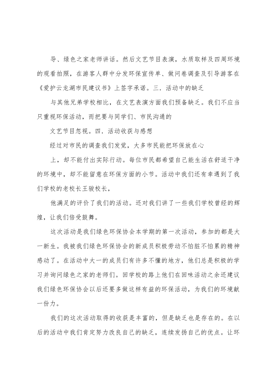 云龙湖环境调查及环保宣传活动总结_第2页