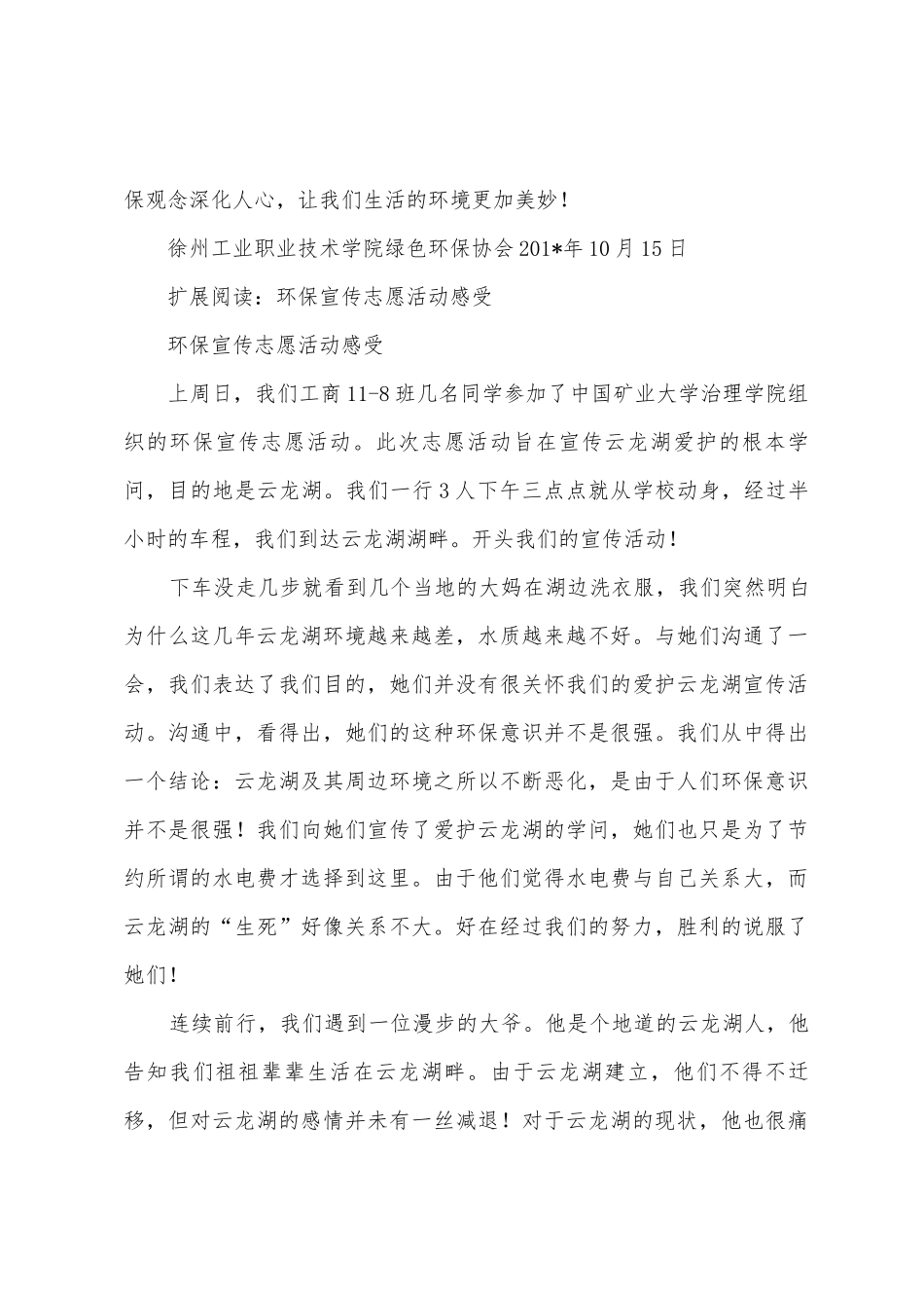 云龙湖环境调查及环保宣传活动总结_第3页