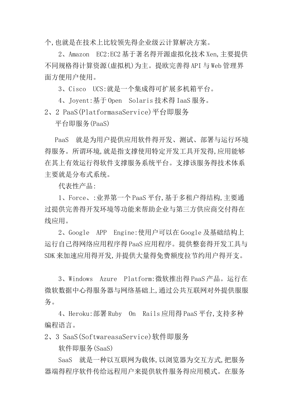 云计算的三大商业模式_第2页