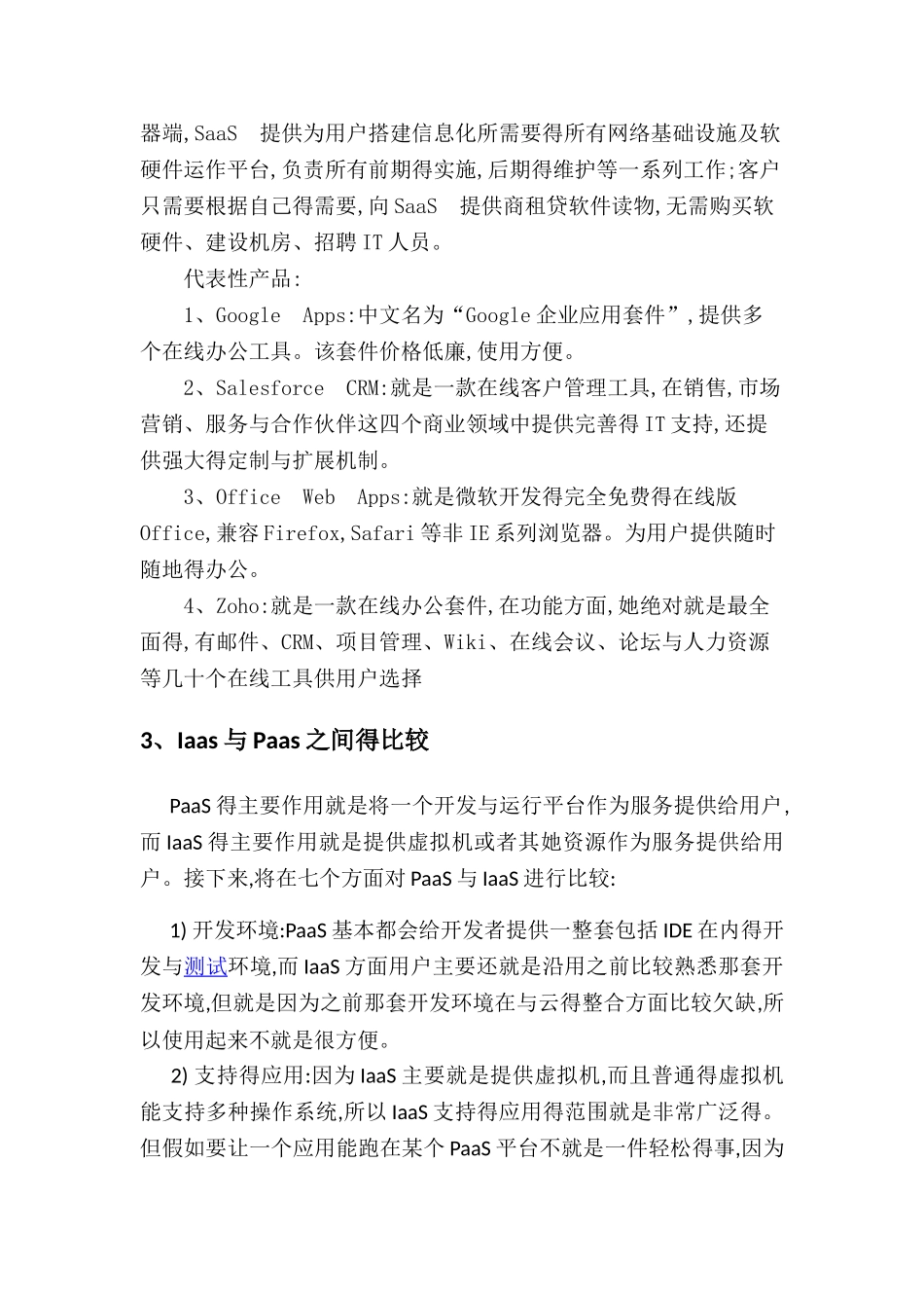 云计算的三大商业模式_第3页