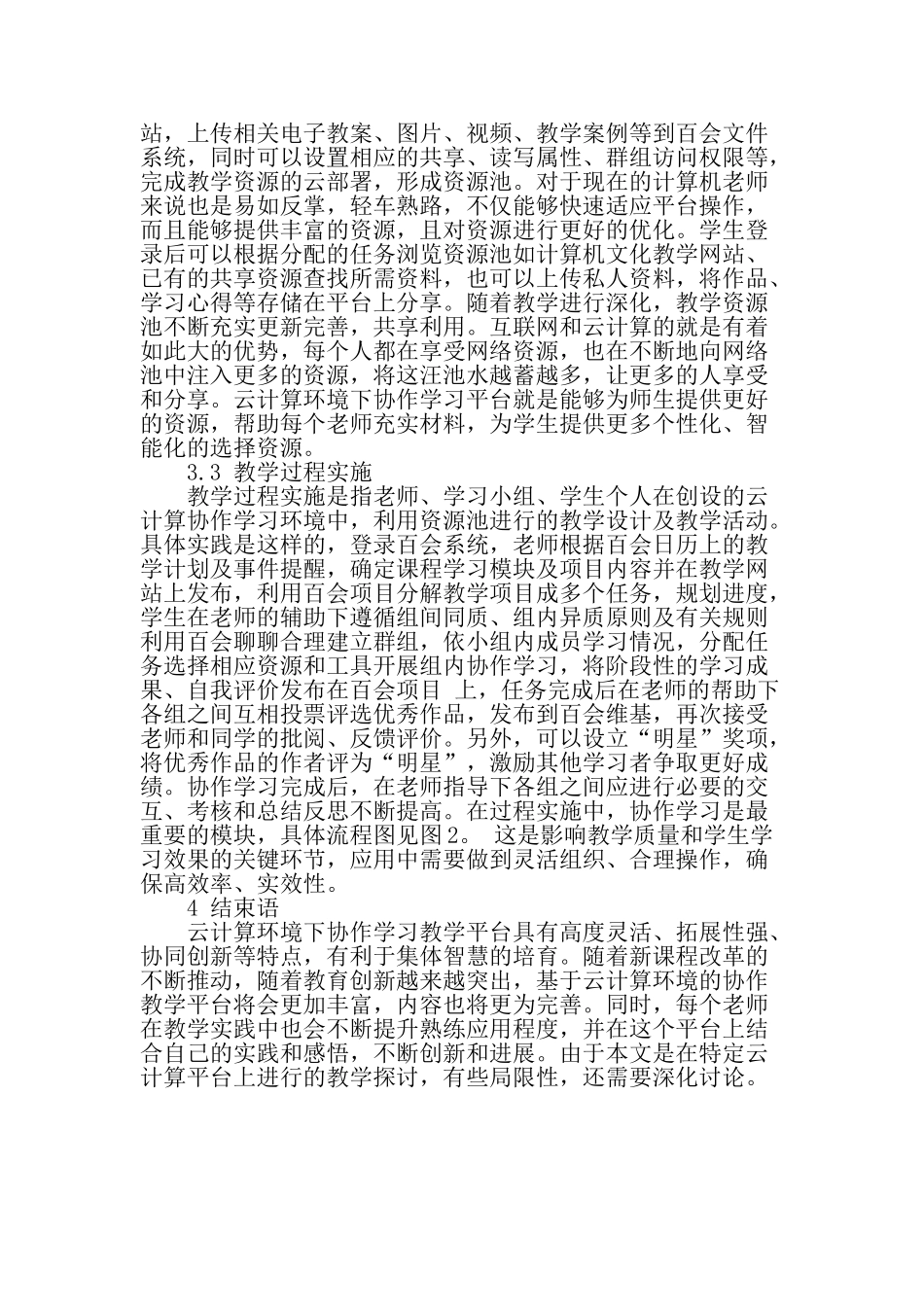 云计算环境下协作学习教学平台的设计与实现-2025年精选文档_第3页