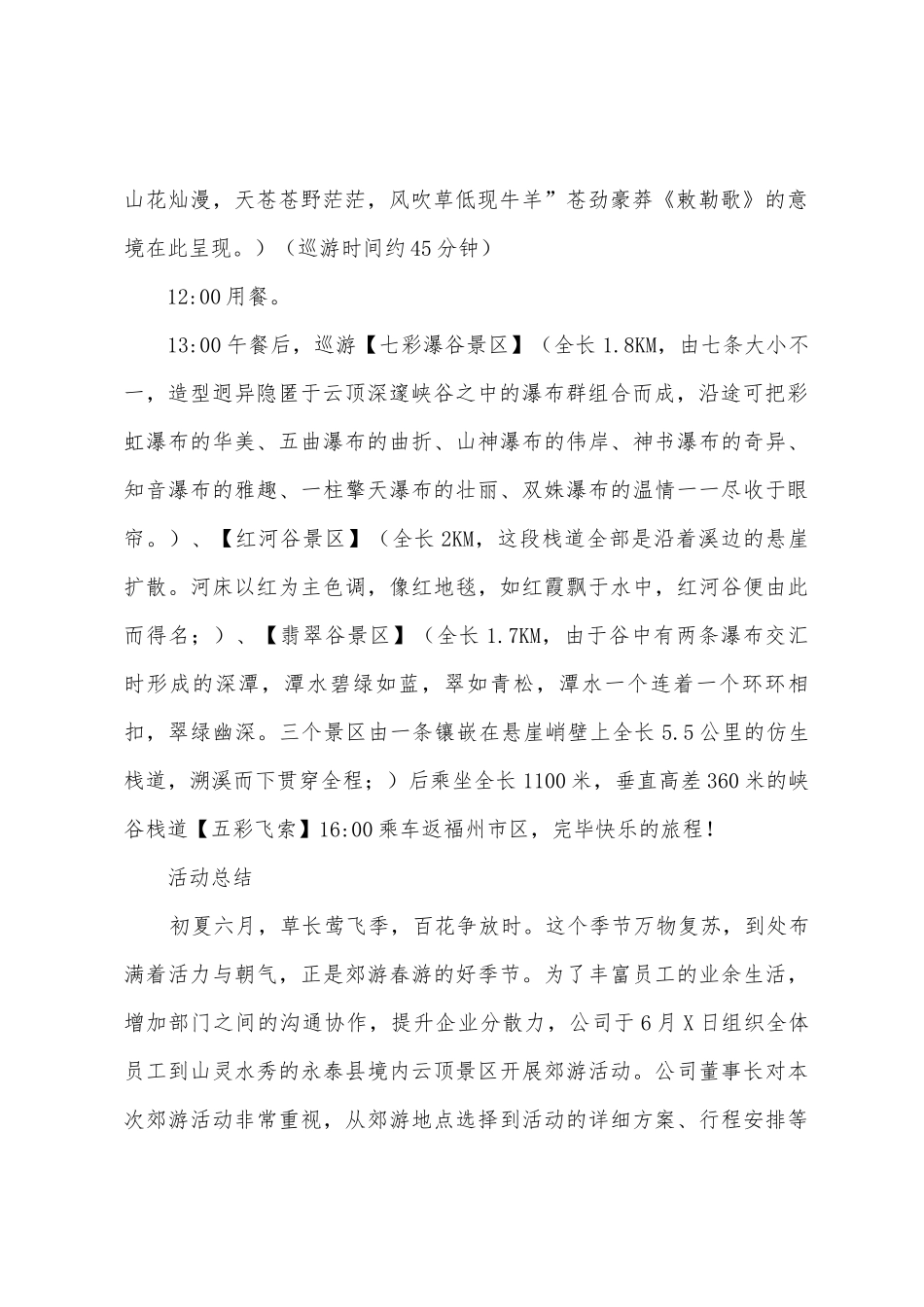 云顶一日游活动总结_第2页