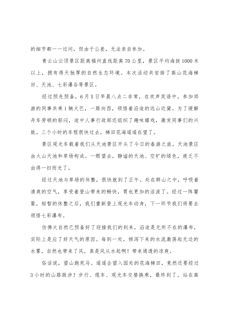 云顶一日游活动总结_第3页