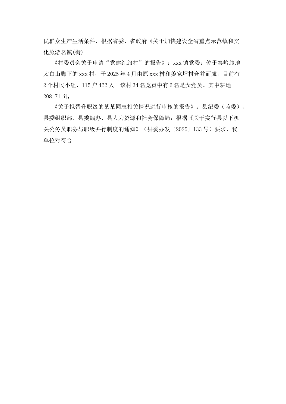 互助协会申请书范文范例_第2页