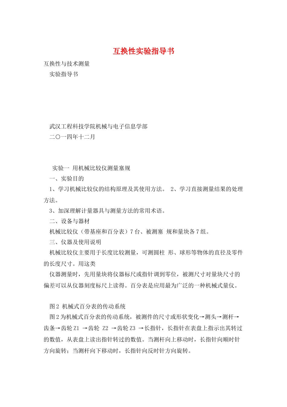 互换性实验指导书_第1页