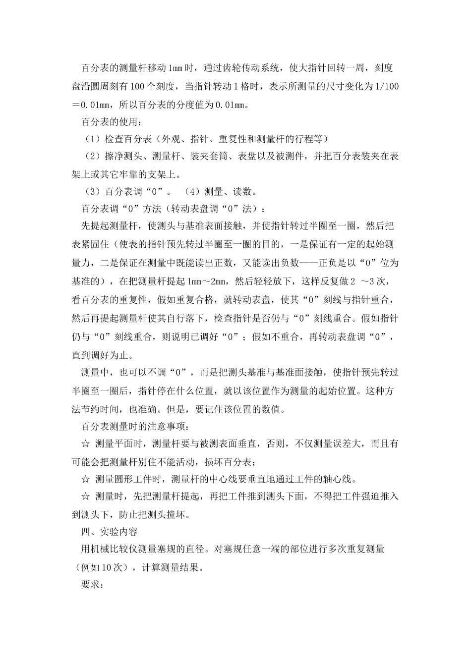 互换性实验指导书_第2页