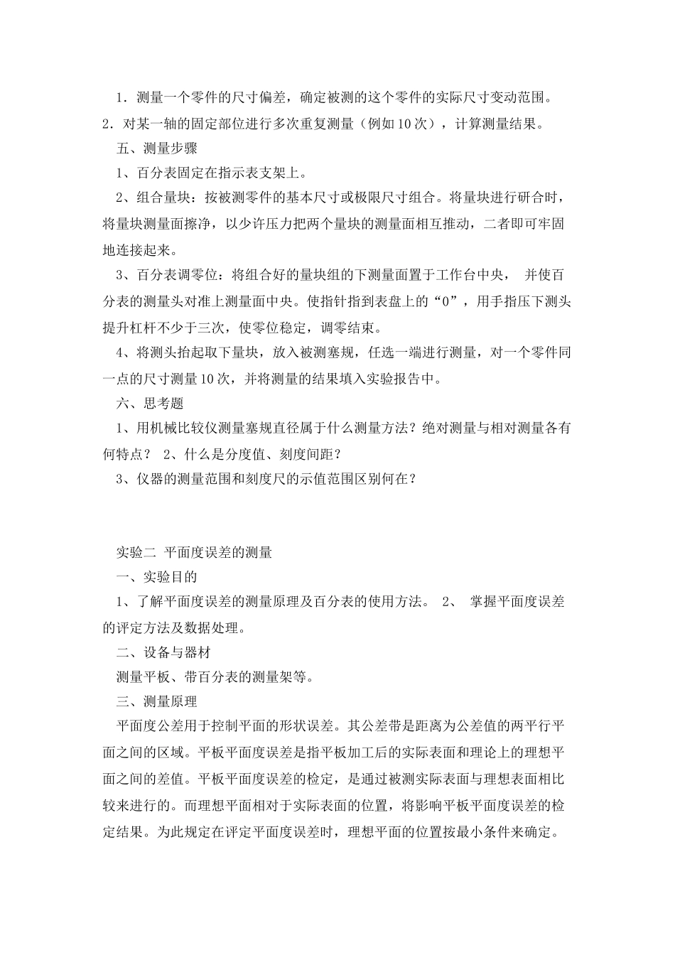 互换性实验指导书_第3页