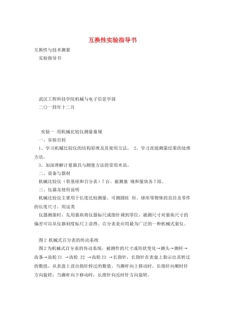 互换性实验指导书