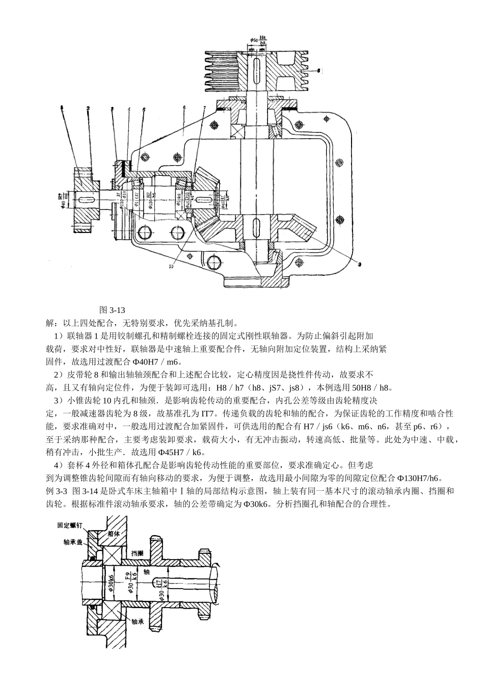 互换性配合精度设计实例_第2页