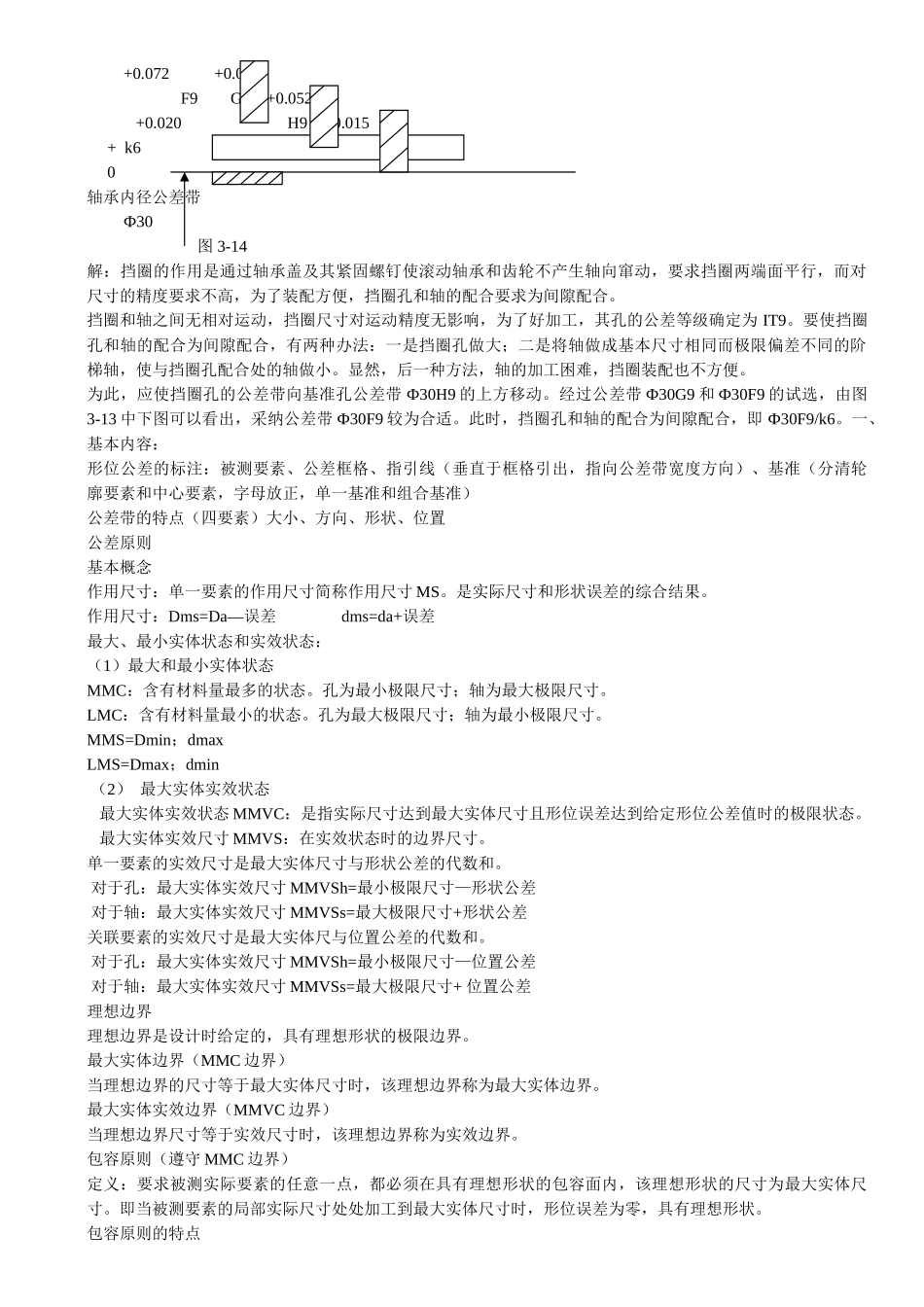 互换性配合精度设计实例_第3页