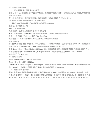 互换性配合精度设计实例