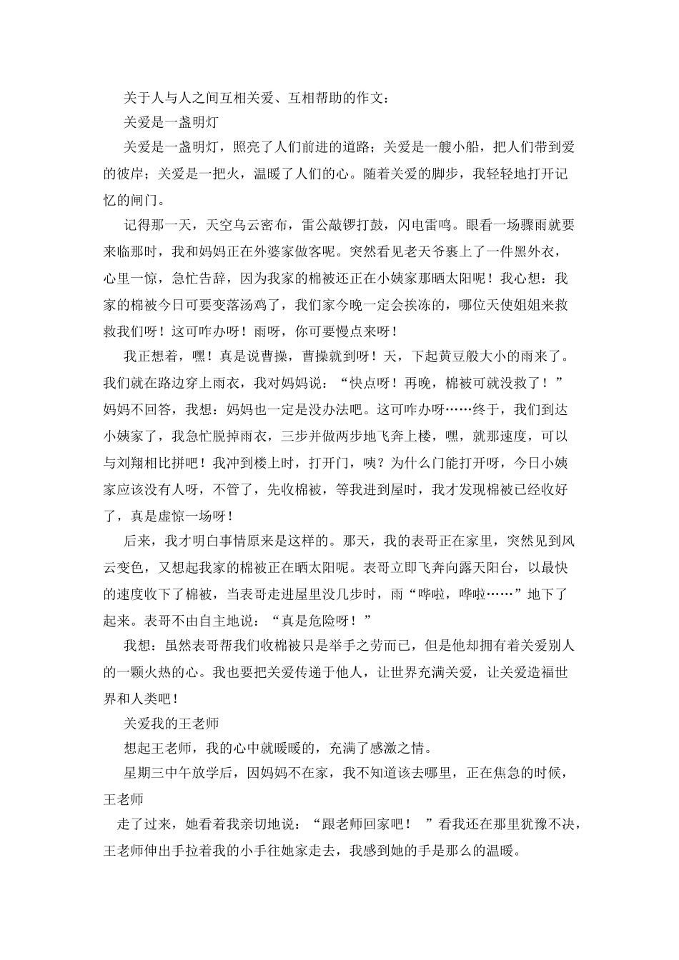 互相帮助的作文_第3页