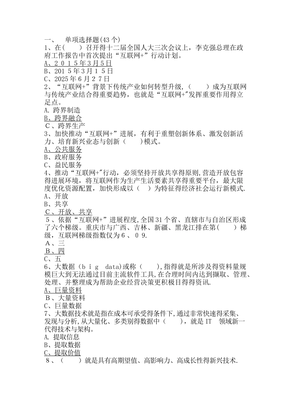 互联网 公共服务创新公需科目考试答案_第1页