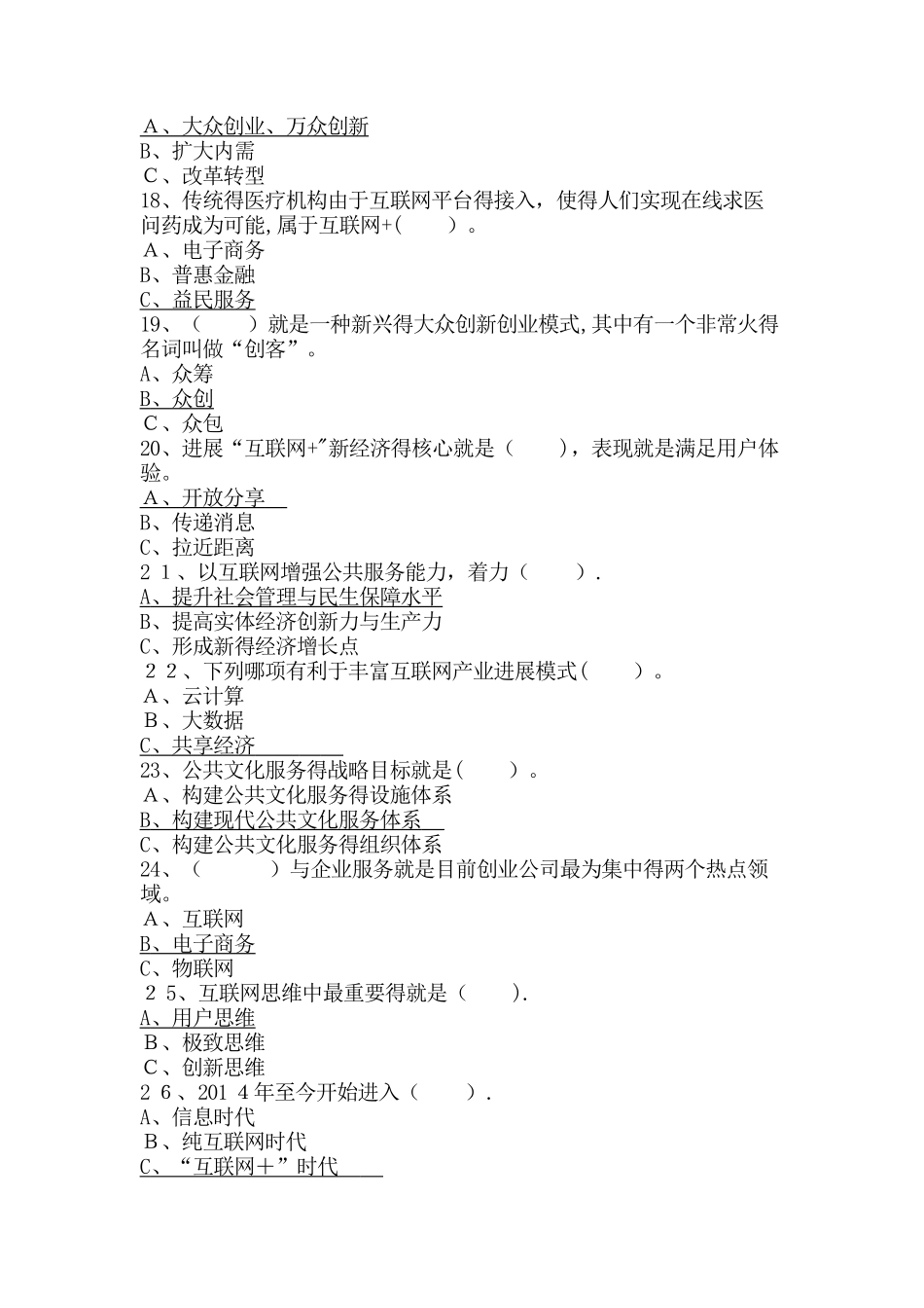 互联网 公共服务创新公需科目考试答案_第3页