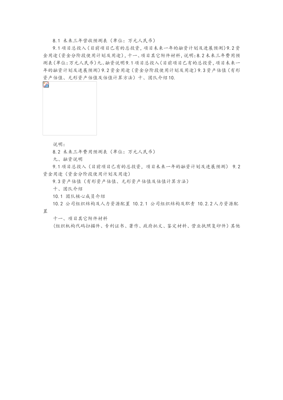 互联网+”大学生创新创业大赛项目计划书模版_第2页