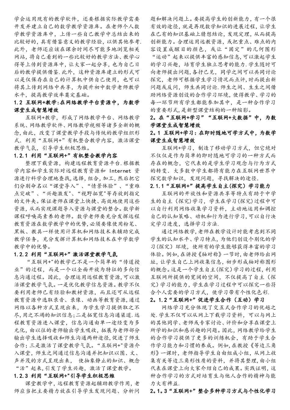 互联网+为数学课堂生成智慧提质_第2页