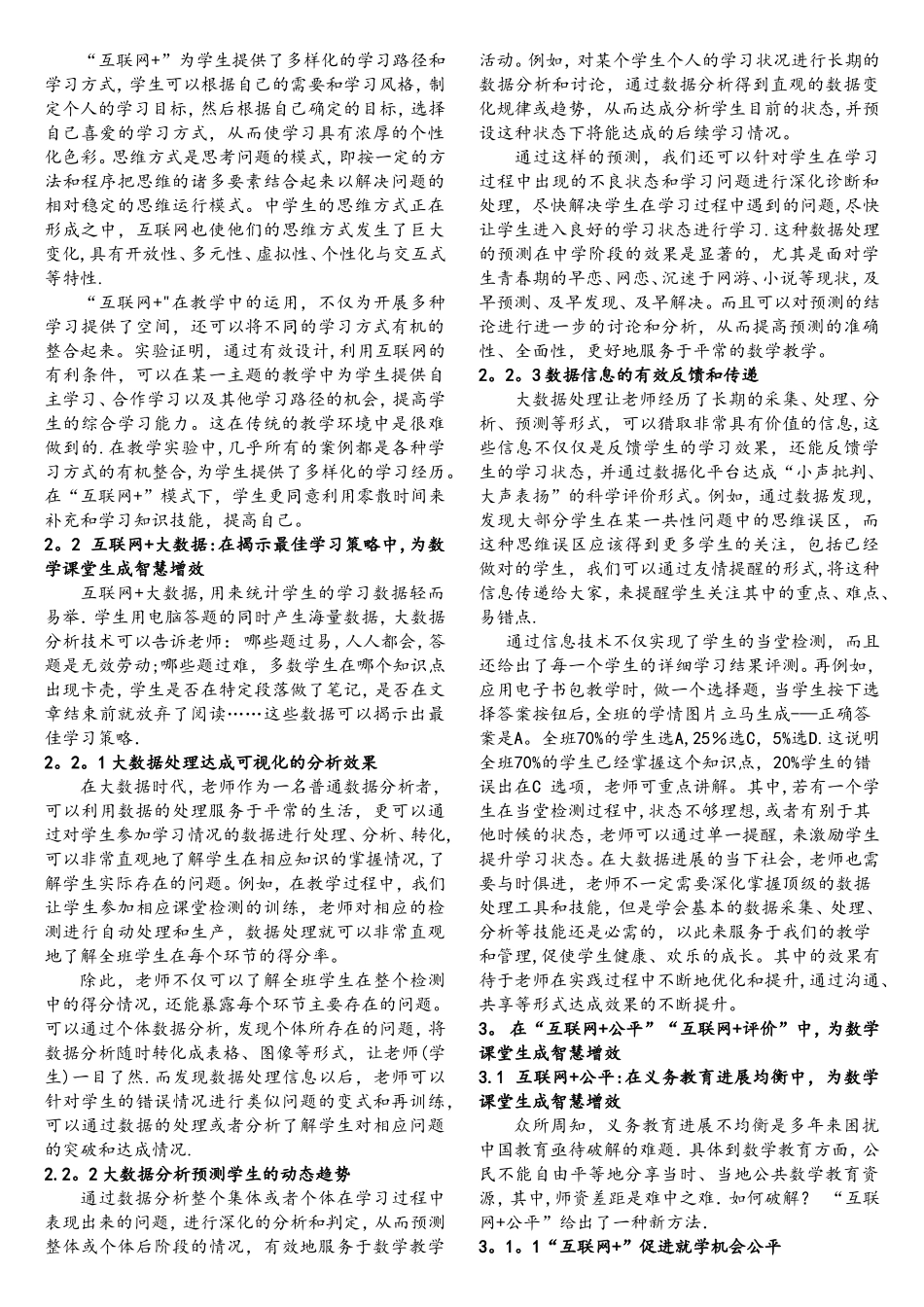 互联网+为数学课堂生成智慧提质_第3页