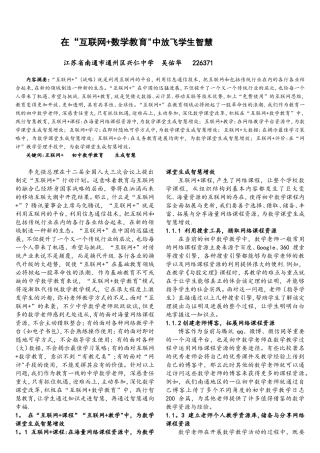 互联网+为数学课堂生成智慧提质