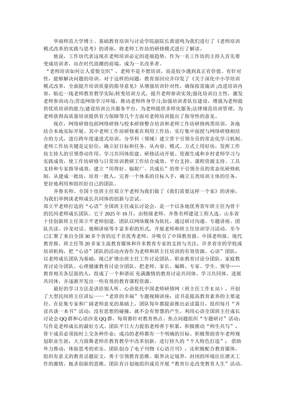 互联网+-引领教师研修新时代_第2页