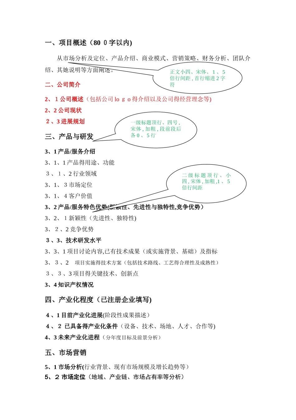 互联网 创业计划书格式_第3页