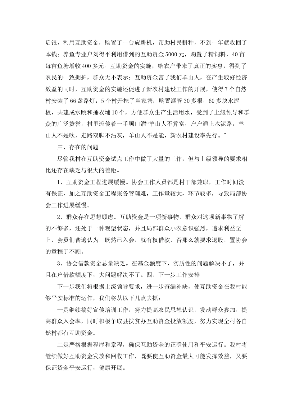 互助资金工作汇报_第2页