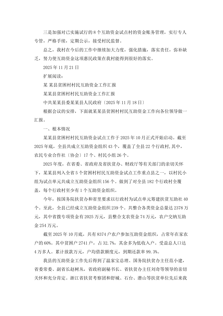互助资金工作汇报_第3页