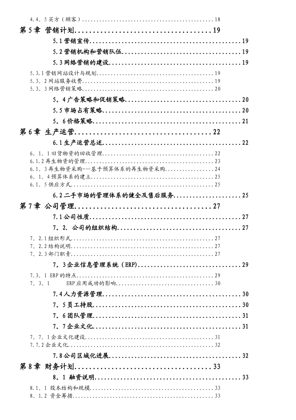 互联网+二手市场项目商业计划书_第3页