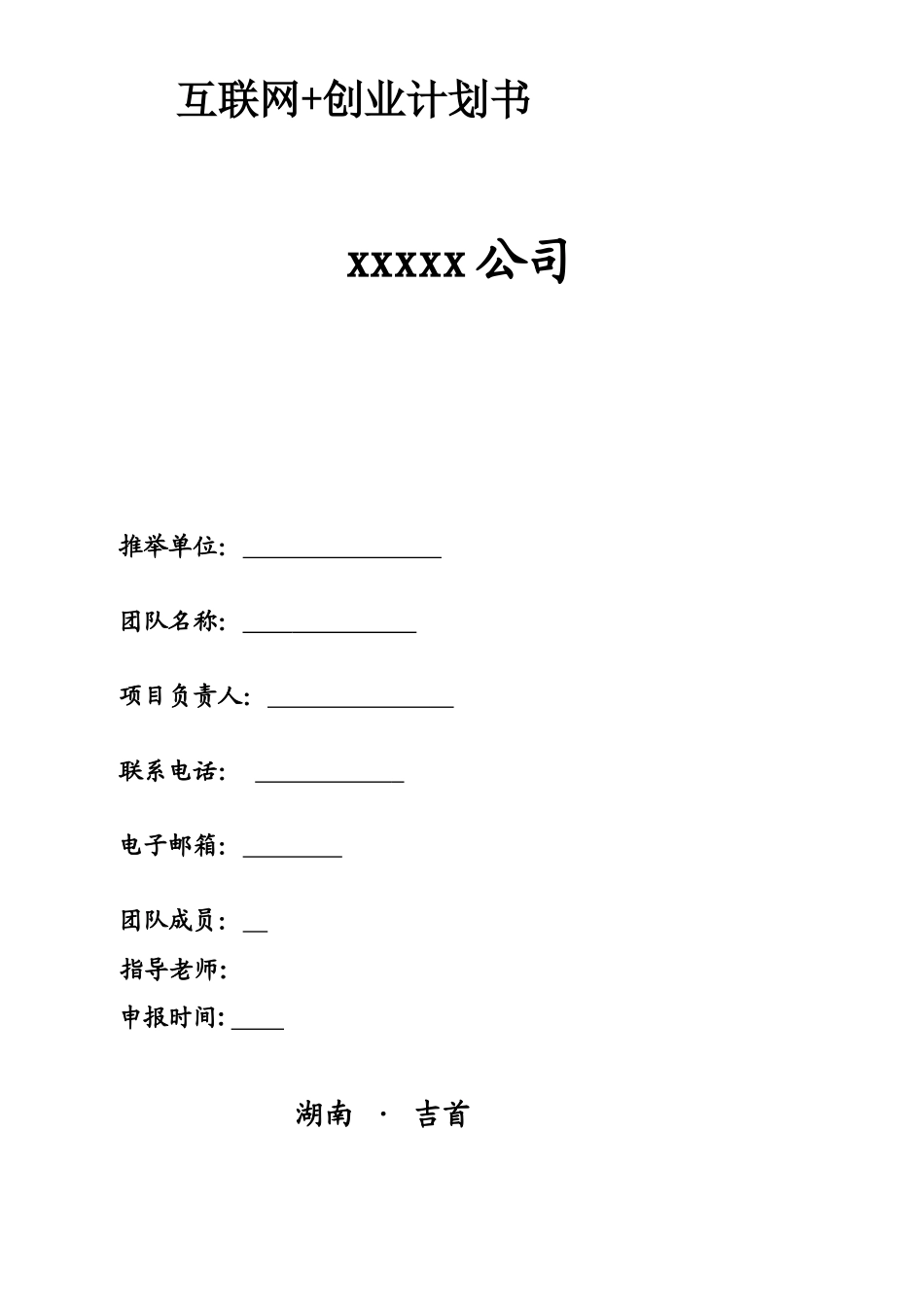 互联网+作品模板_第1页