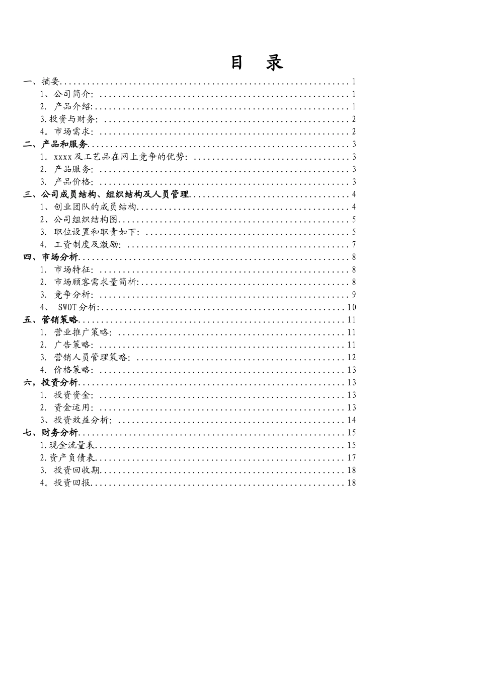 互联网+作品模板_第2页