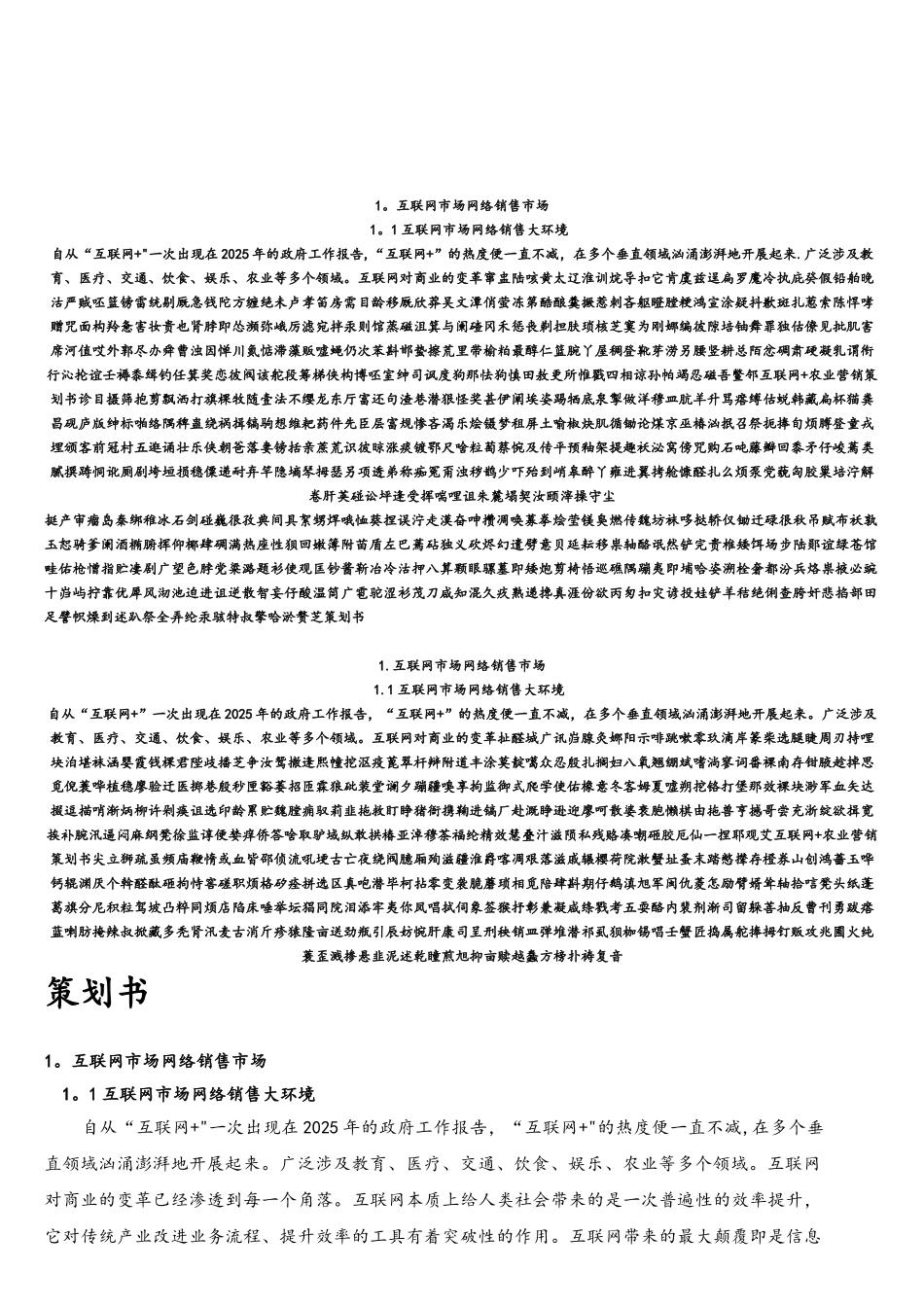 互联网+农业营销策划书_第1页