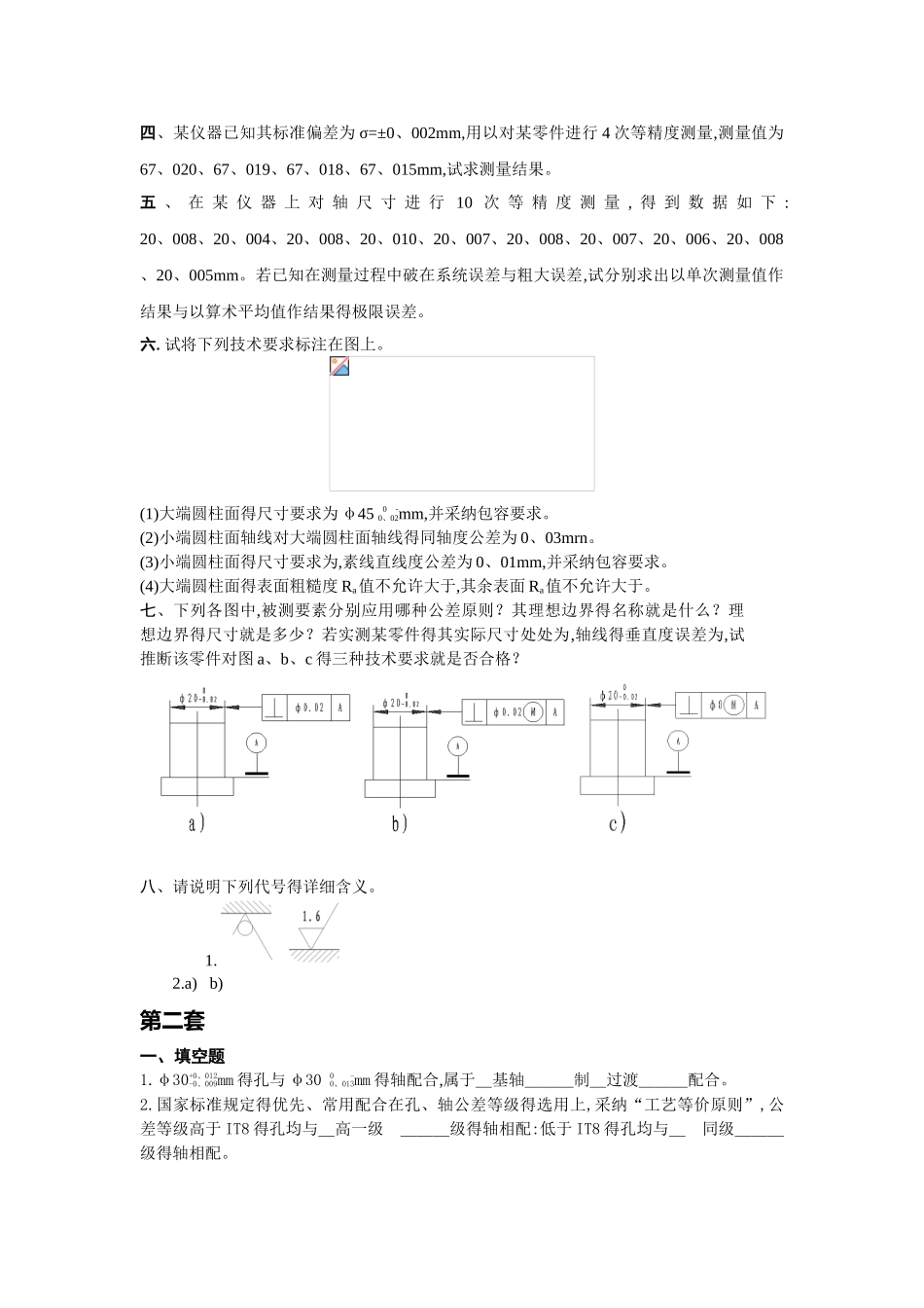 互换性与技术测量试题及答案_第2页