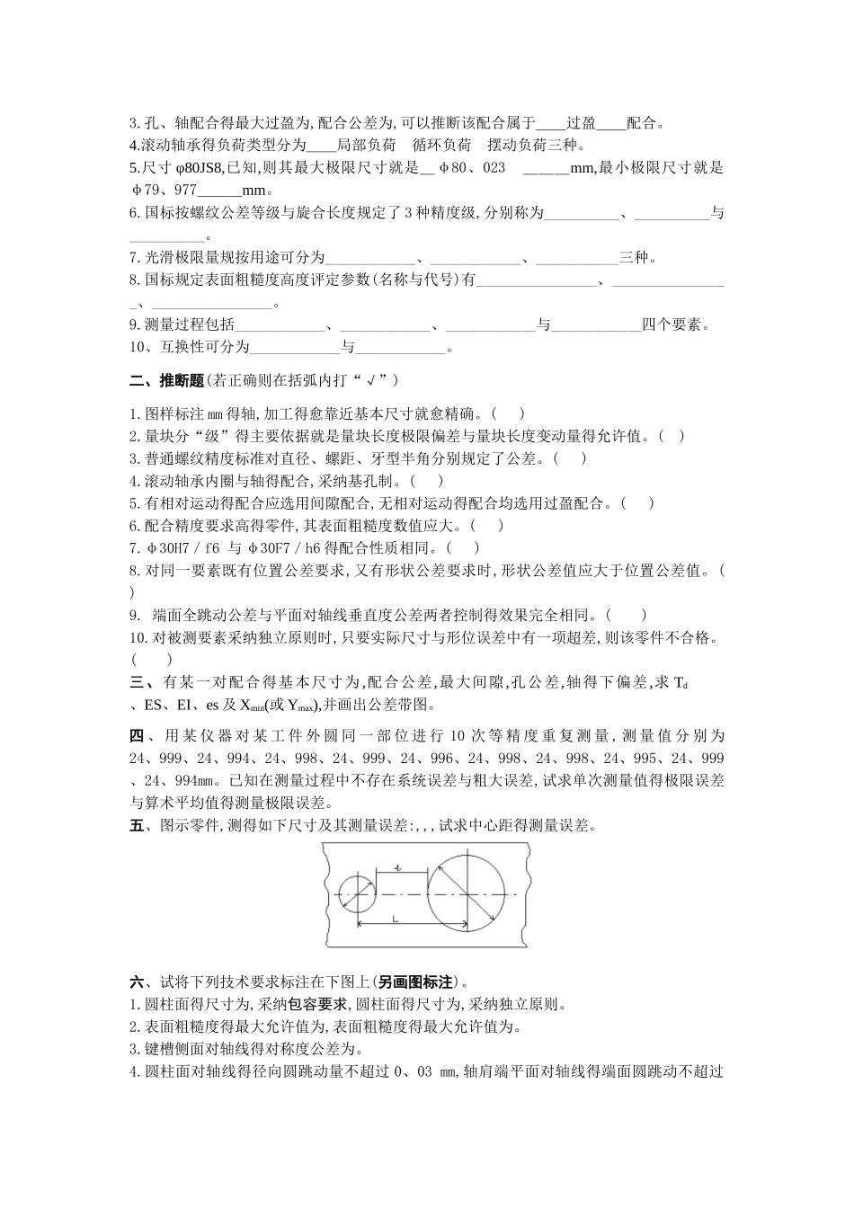 互换性与技术测量试题及答案_第3页