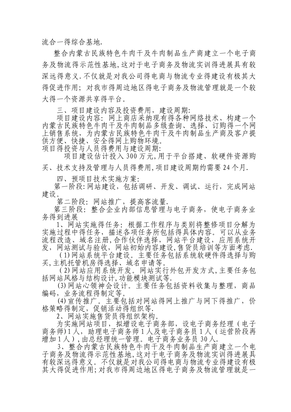 互联网 项目实施方案_第2页