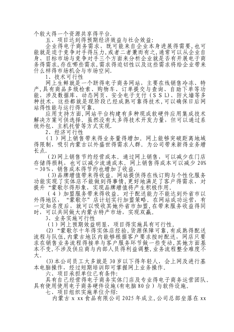 互联网 项目实施方案_第3页