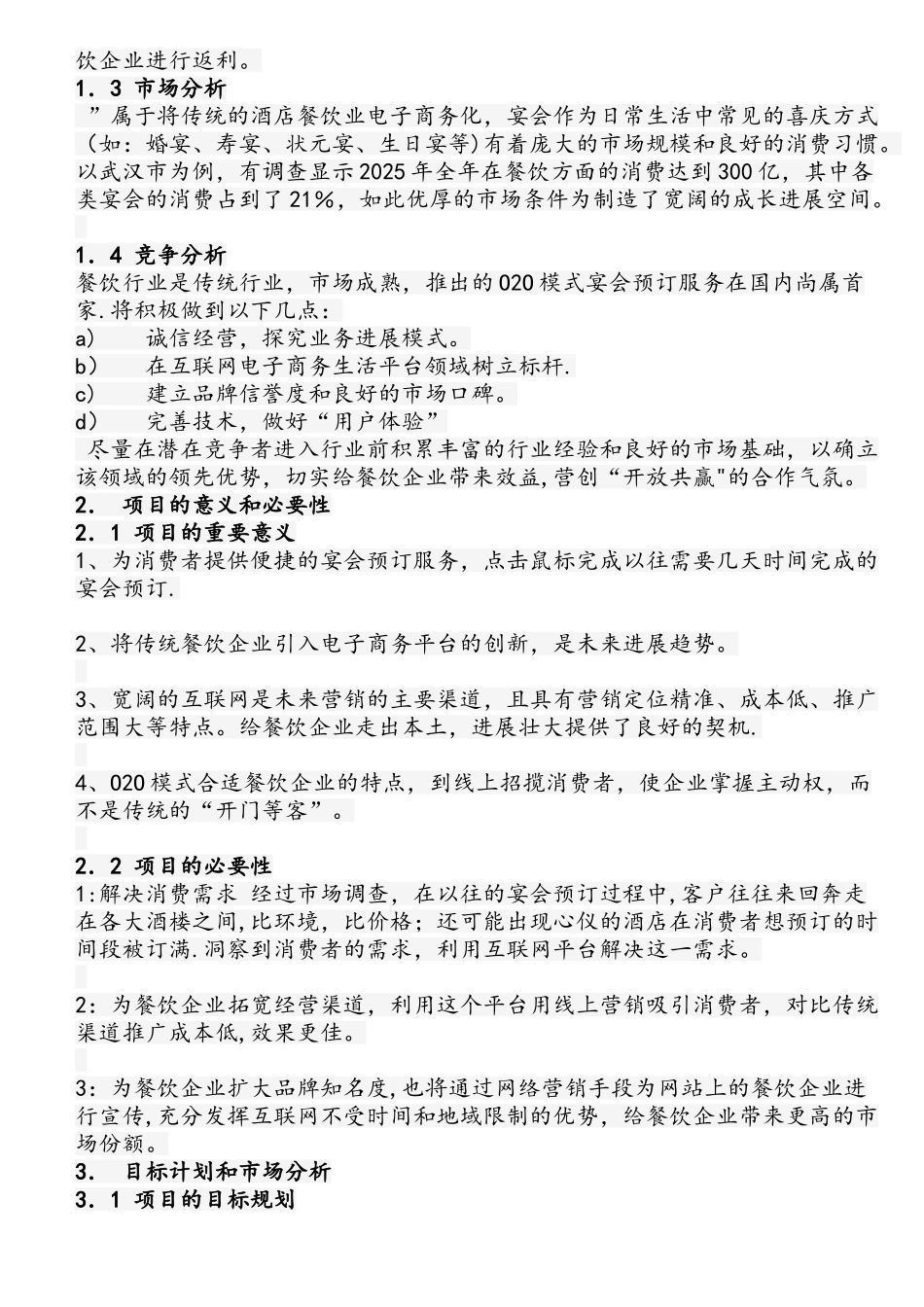 互联网+创业策划书_第2页