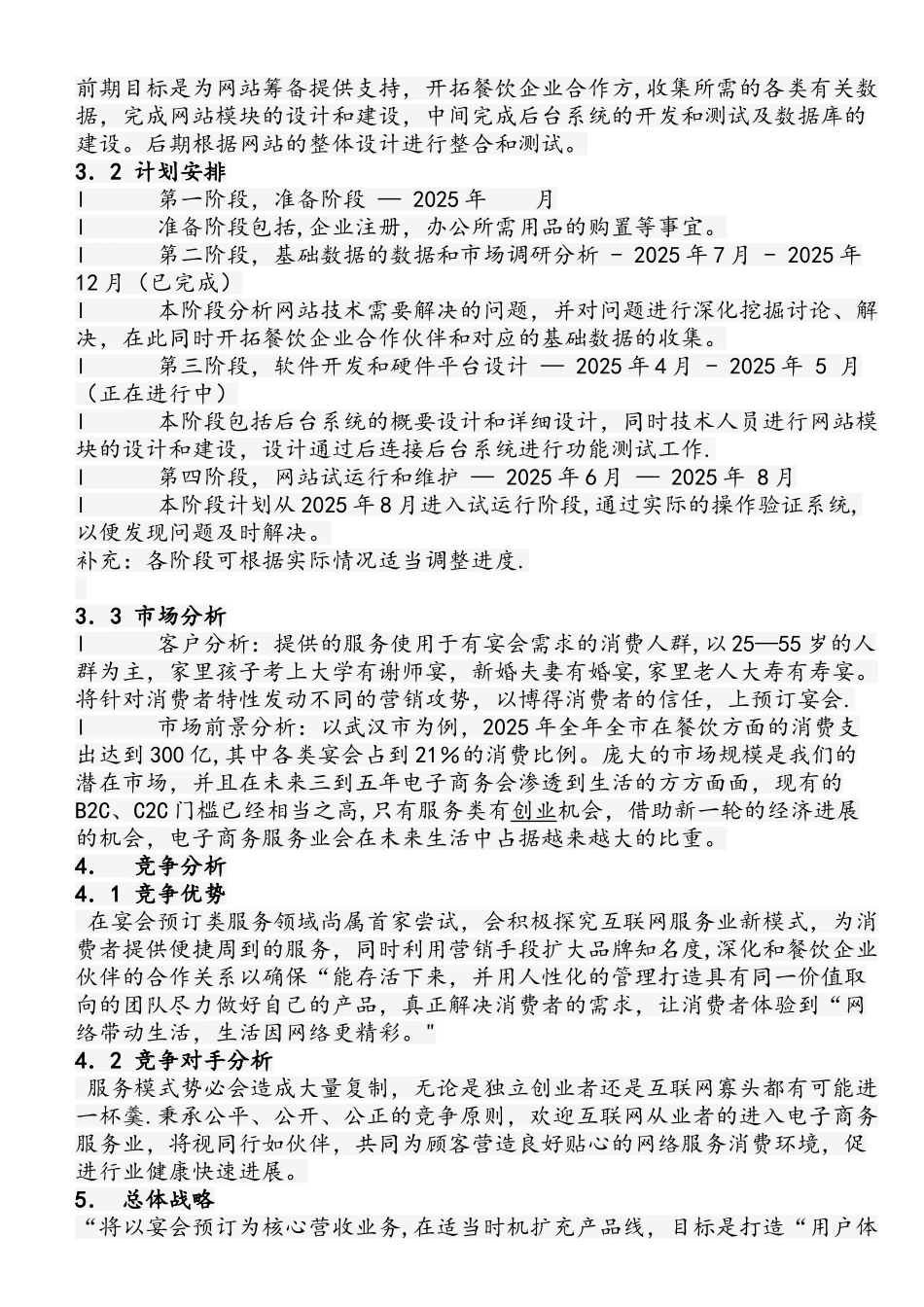 互联网+创业策划书_第3页