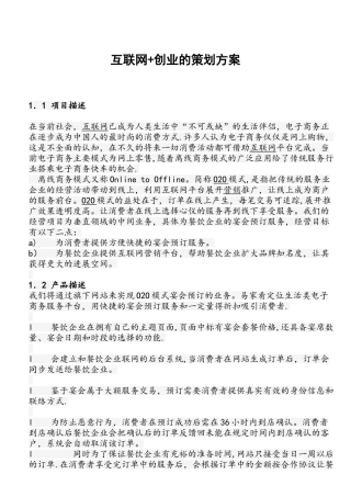 互联网+创业策划书