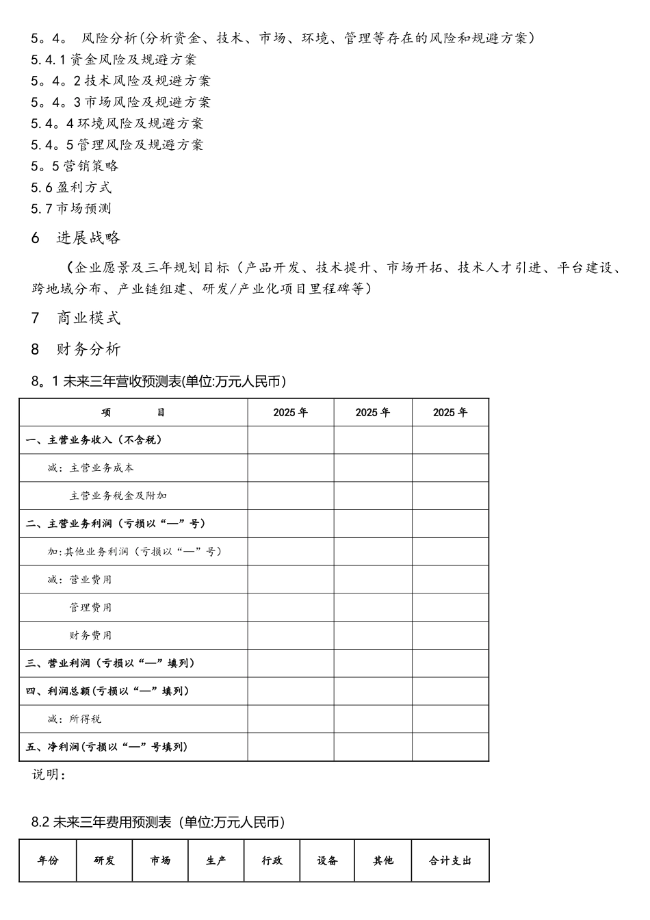 互联网+创业计划书模板及案例_第2页