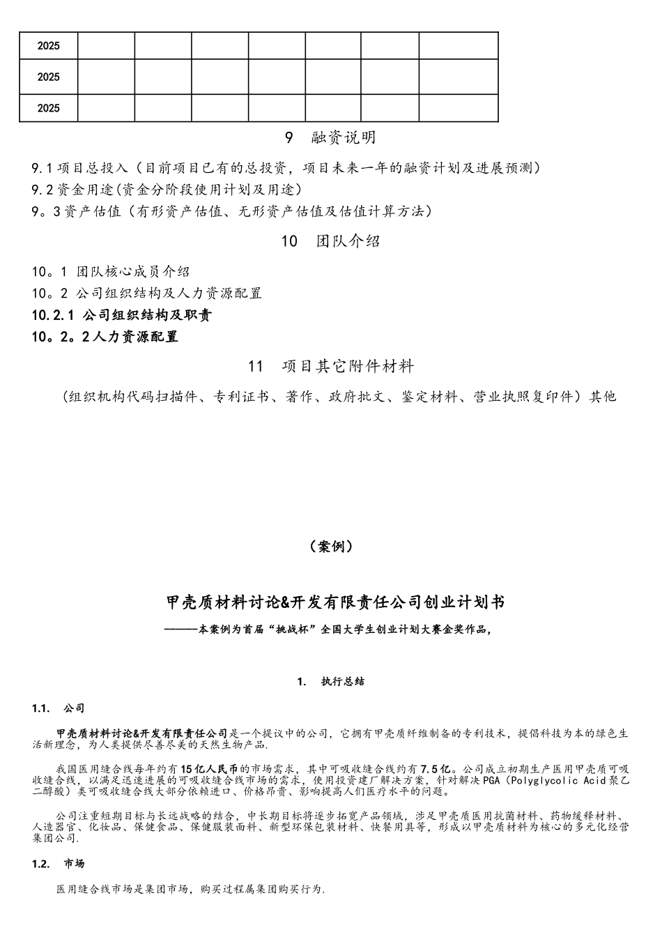 互联网+创业计划书模板及案例_第3页