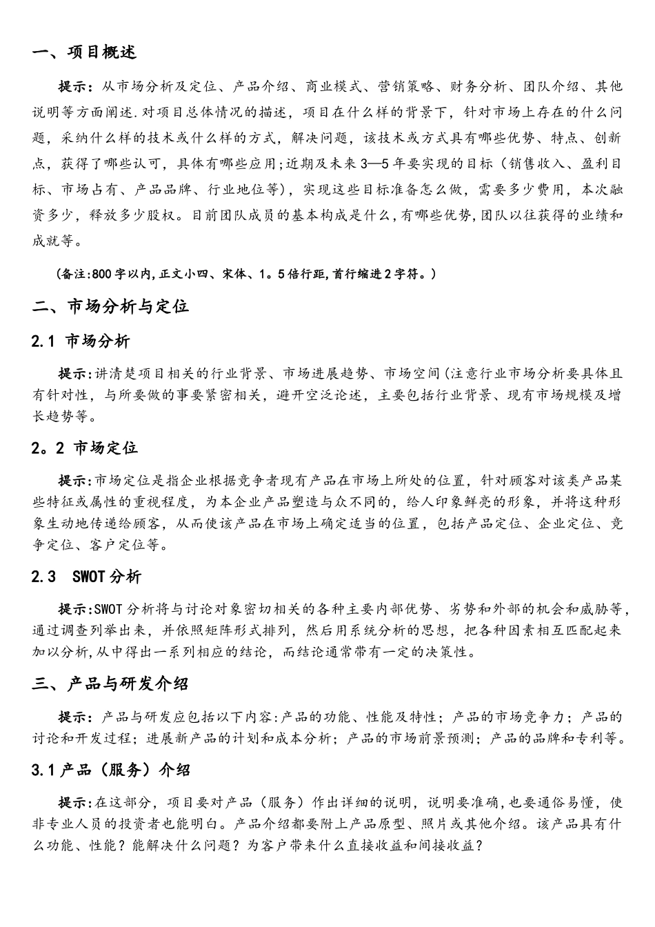 互联网+创新创业项目计划书_第2页