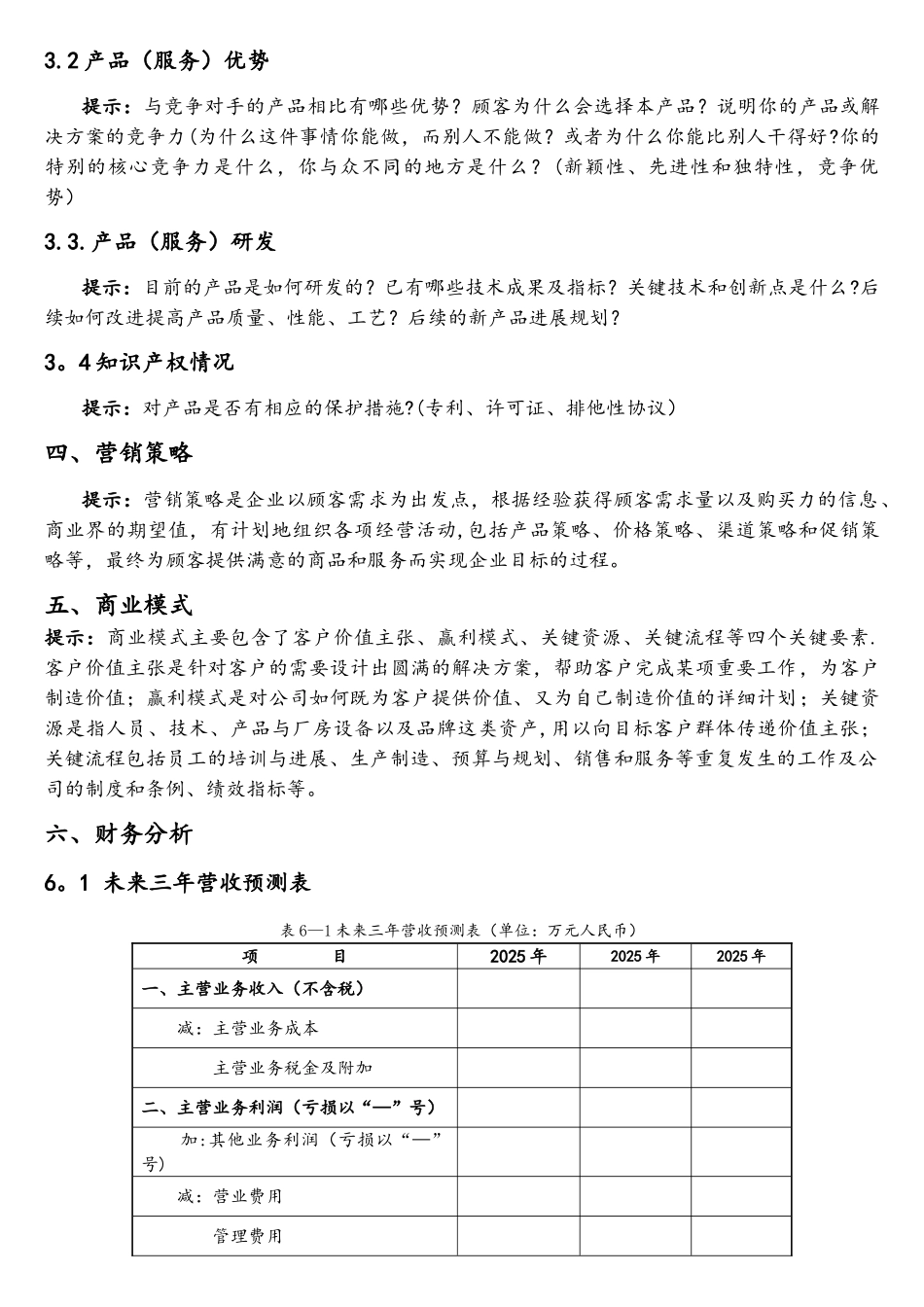 互联网+创新创业项目计划书_第3页
