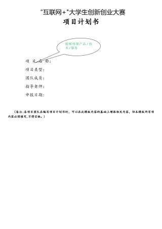 互联网+创新创业项目计划书