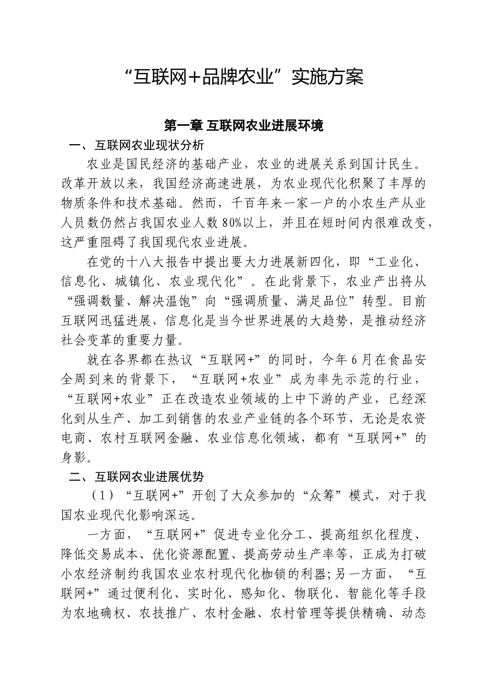 互联网+品牌农业实施方案初稿_第1页